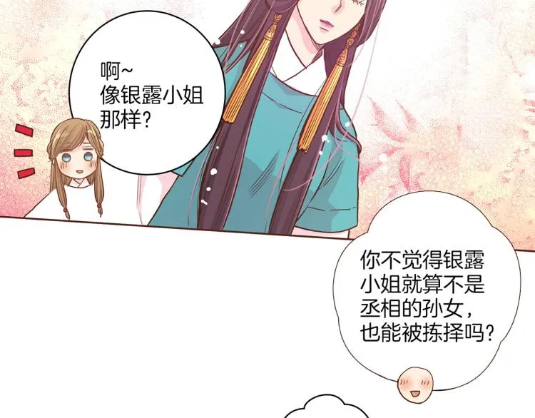 第7话 阴谋的针对 第28页