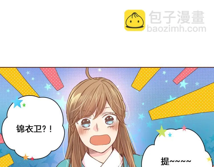 第7话 阴谋的针对 第39页
