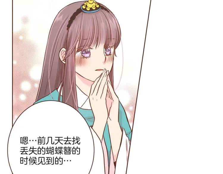 第7话 阴谋的针对 第41页