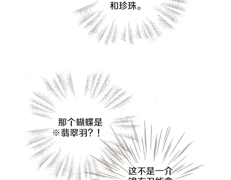 第7话 阴谋的针对 第46页