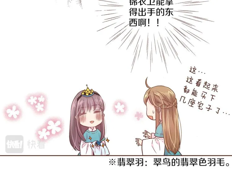第7话 阴谋的针对 第47页