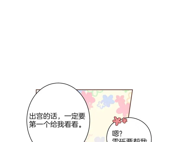 第7话 阴谋的针对 第53页
