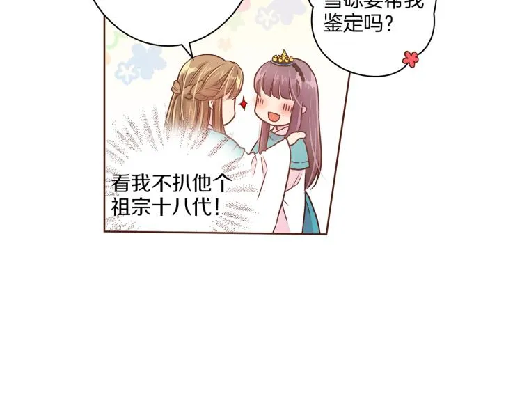 第7话 阴谋的针对 第54页