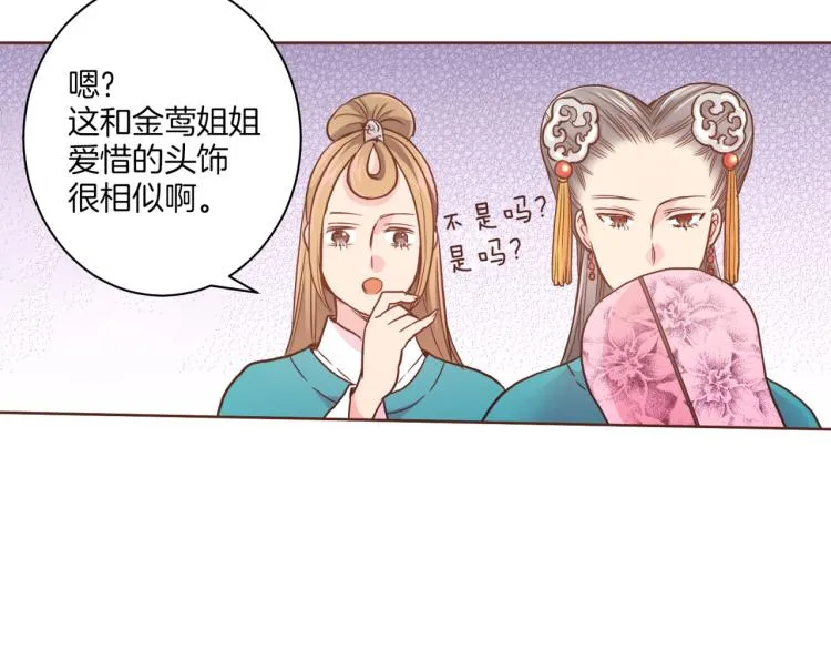第7话 阴谋的针对 第75页