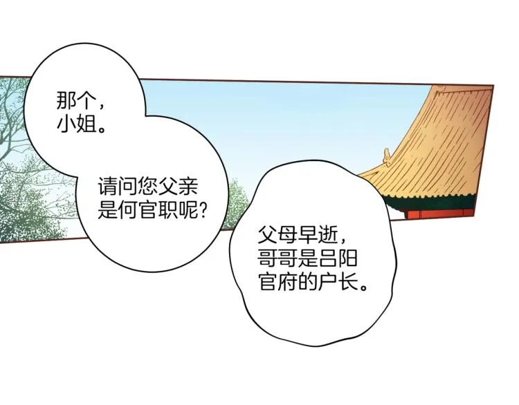 第7话 阴谋的针对 第76页