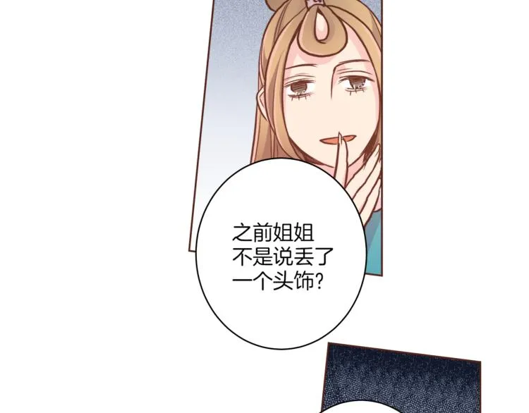 第7话 阴谋的针对 第81页