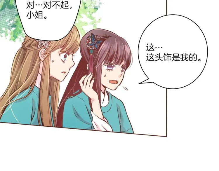 第7话 阴谋的针对 第91页