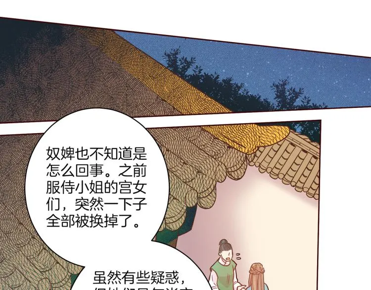 第7话 阴谋的针对 第119页