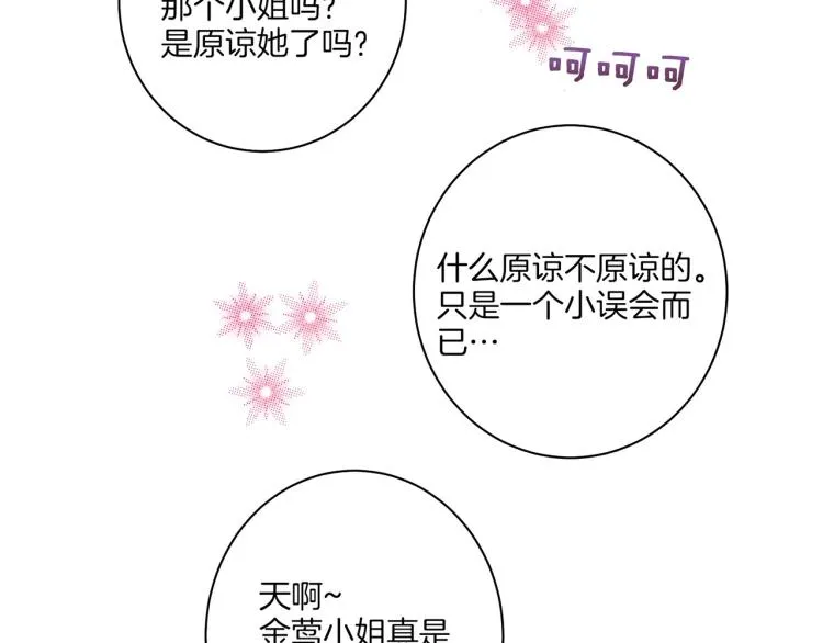 第7话 阴谋的针对 第133页