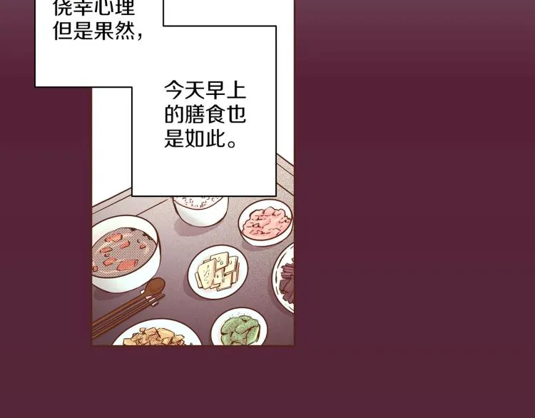 第7话 阴谋的针对 第137页