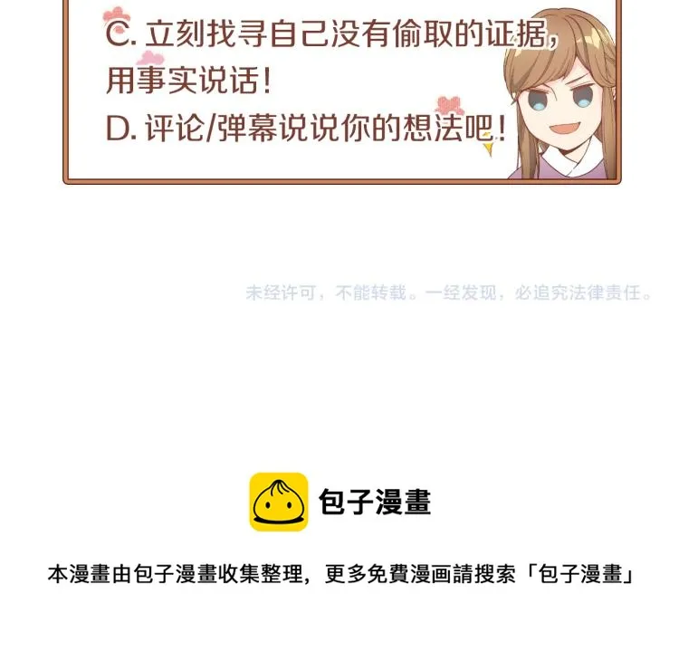第7话 阴谋的针对 第171页