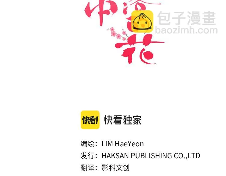 第9话 月下宴 第3页