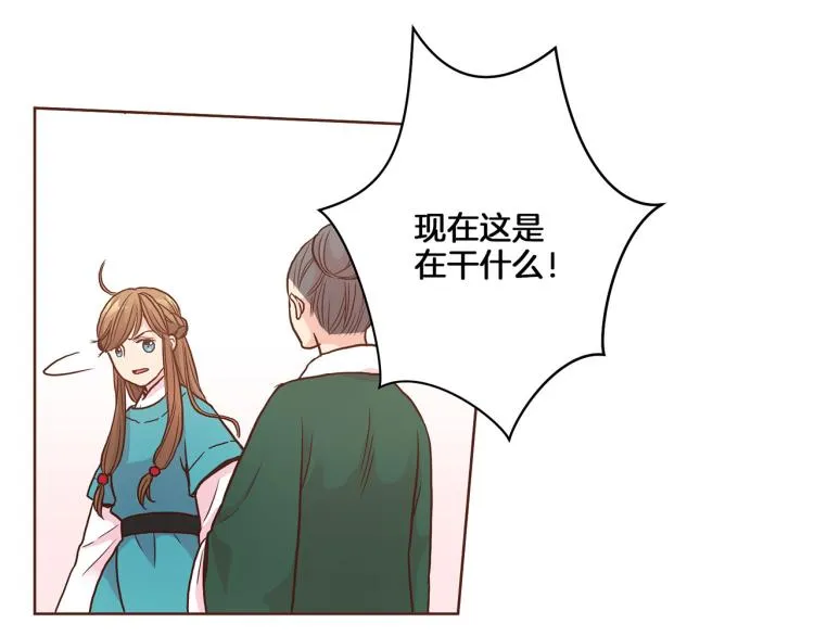 第9话 月下宴 第9页