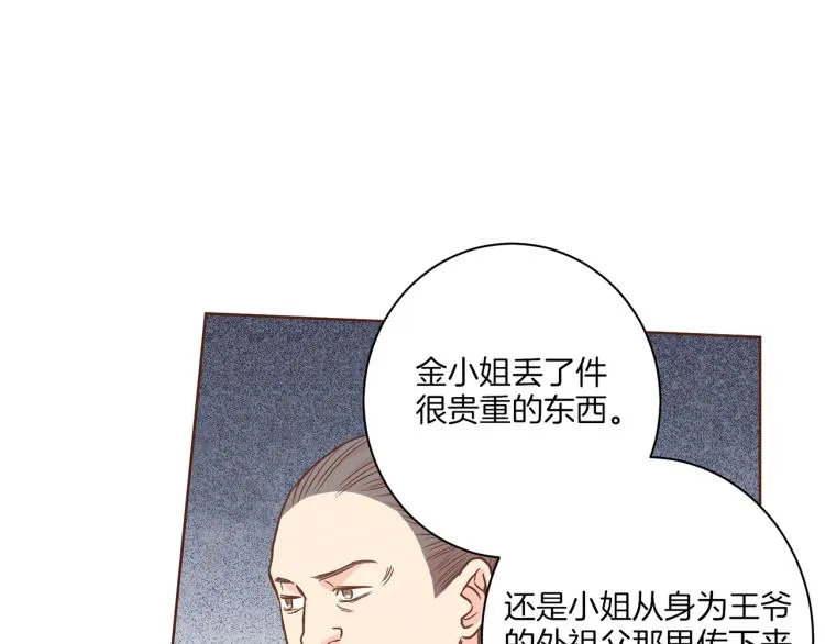 第9话 月下宴 第10页