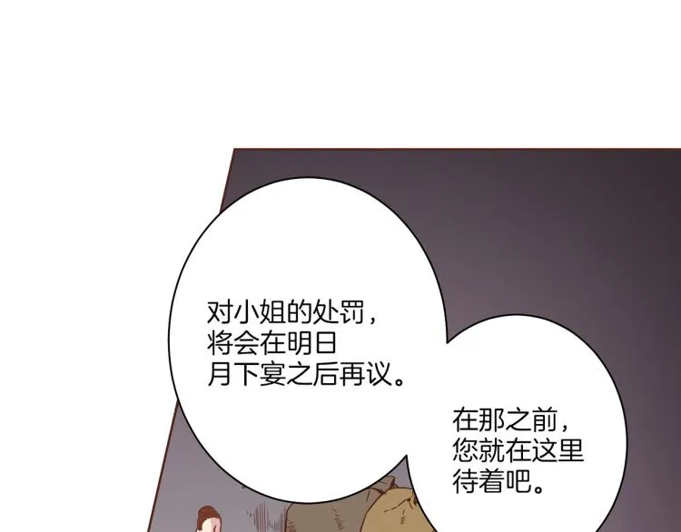第9话 月下宴 第24页