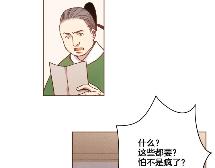 第9话 月下宴 第77页