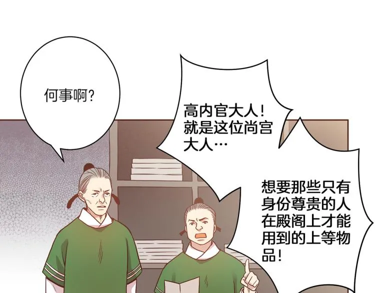 第9话 月下宴 第79页