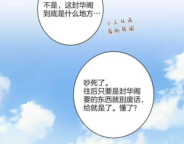 第9话 月下宴 第84页