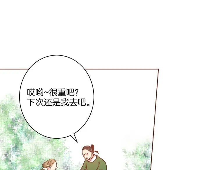 第9话 月下宴 第90页