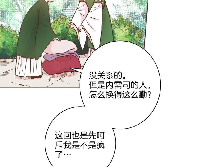 第9话 月下宴 第91页