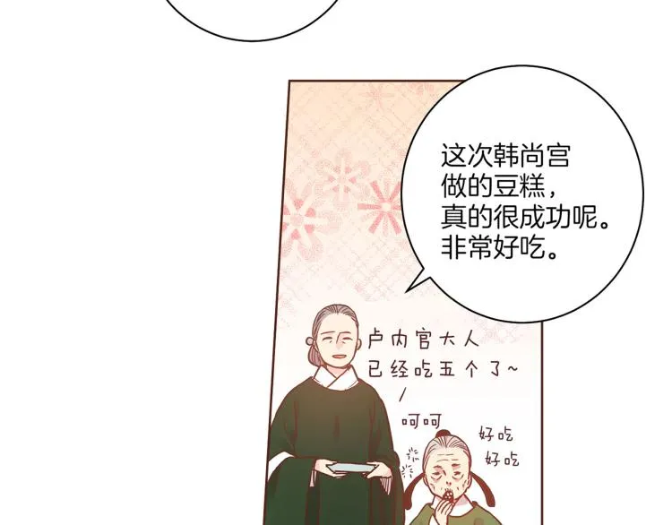 第9话 月下宴 第92页