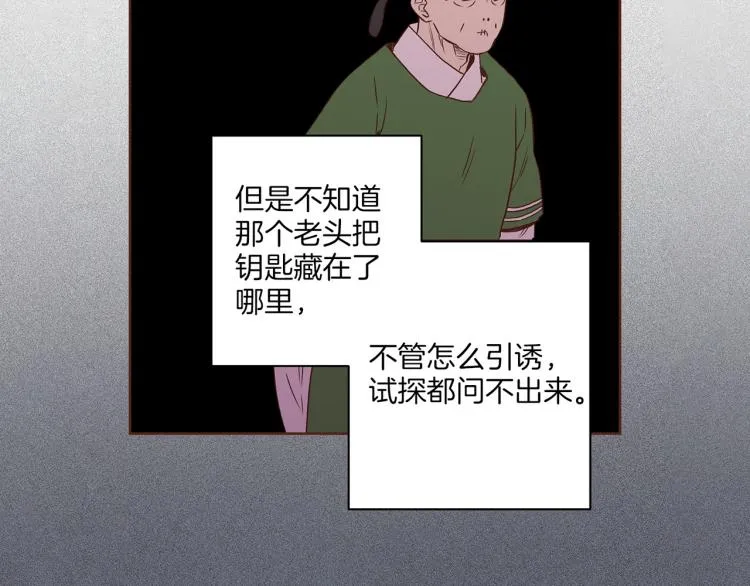 第12话 一切都是计划 第95页