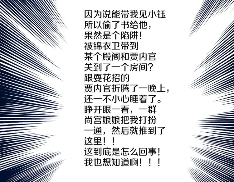 第14话 重遇小钰！ 第69页