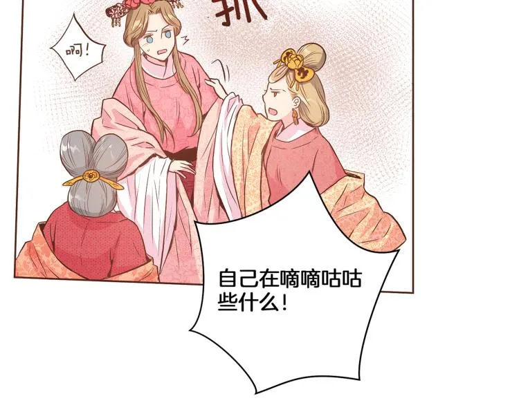第14话 重遇小钰！ 第73页