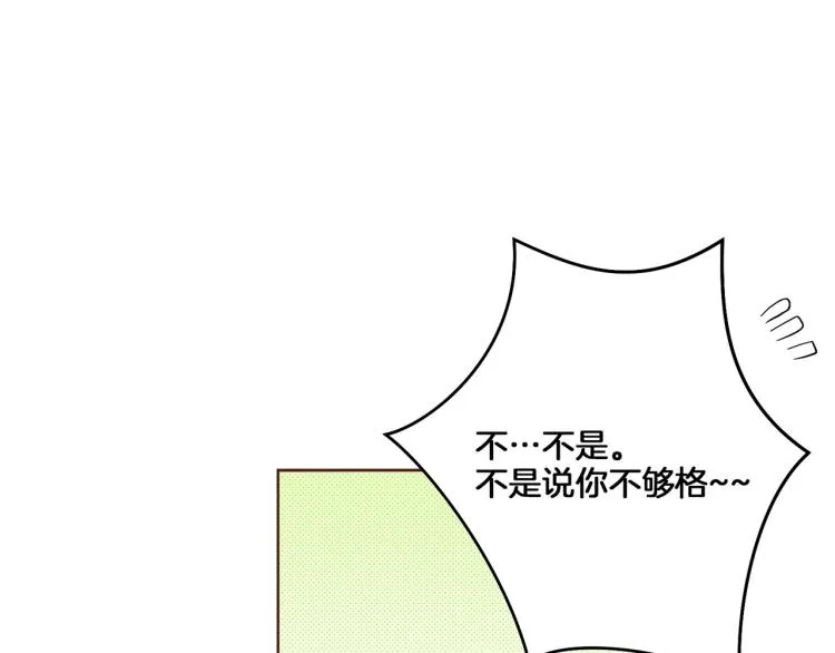 第15话 交换条件 第19页