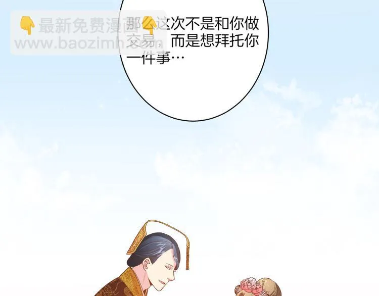 第15话 交换条件 第85页