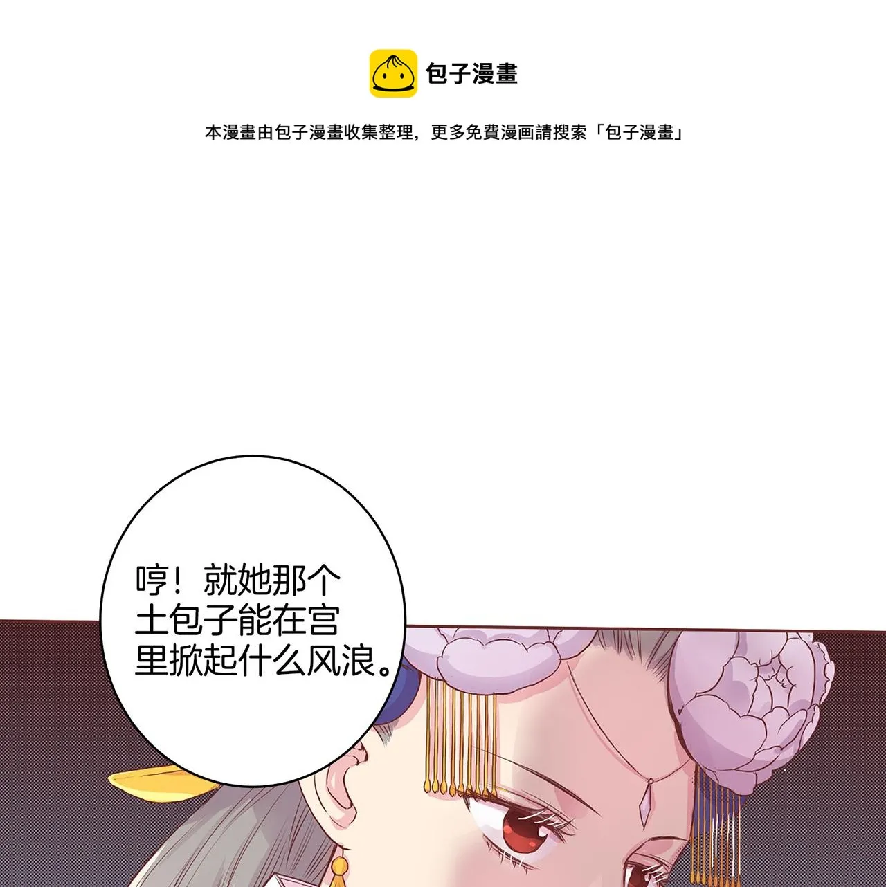 第16话 重振后宫 第1页