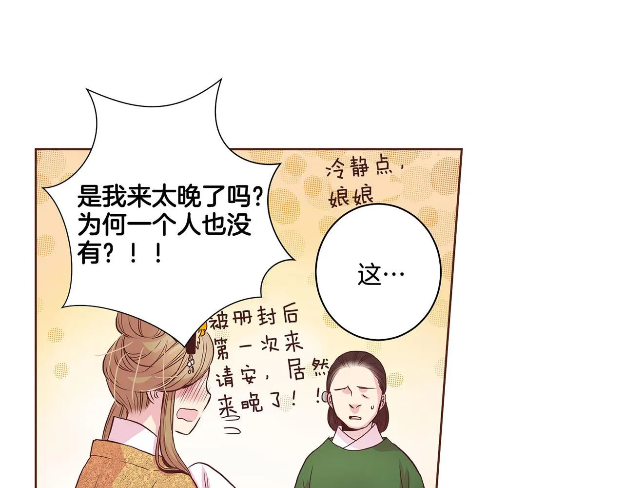 第16话 重振后宫 第10页