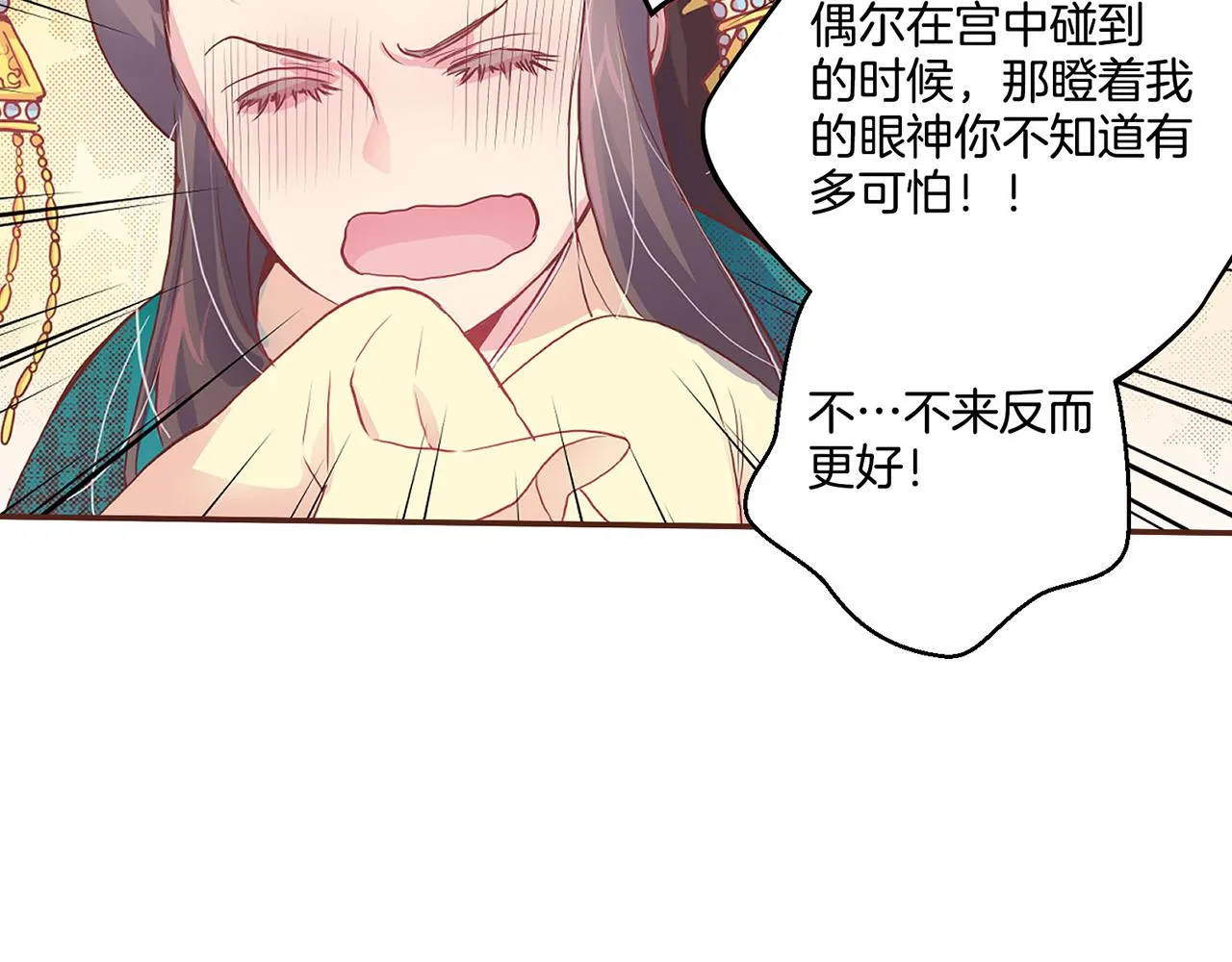 第16话 重振后宫 第15页