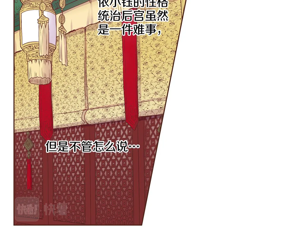 第16话 重振后宫 第17页