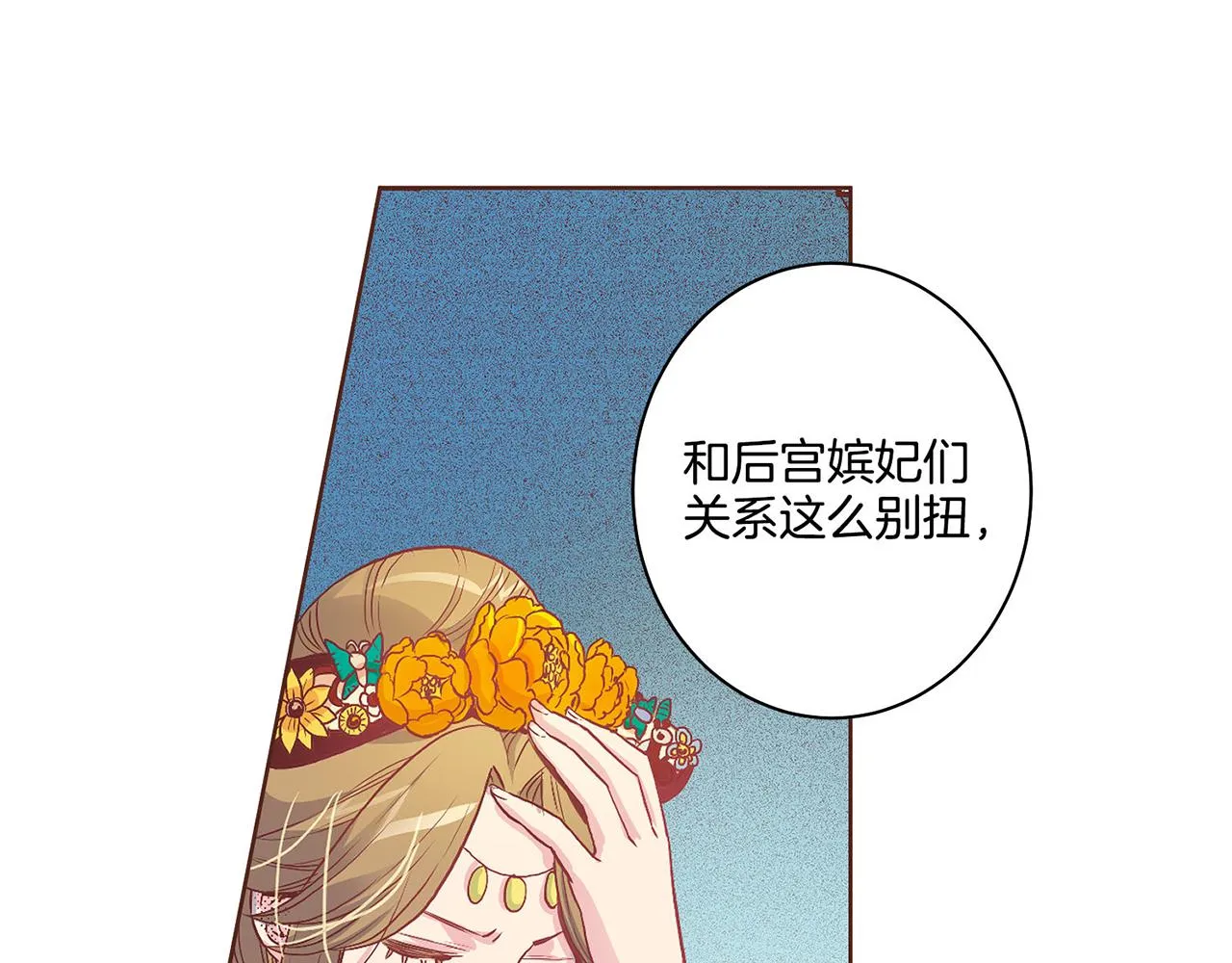 第16话 重振后宫 第19页