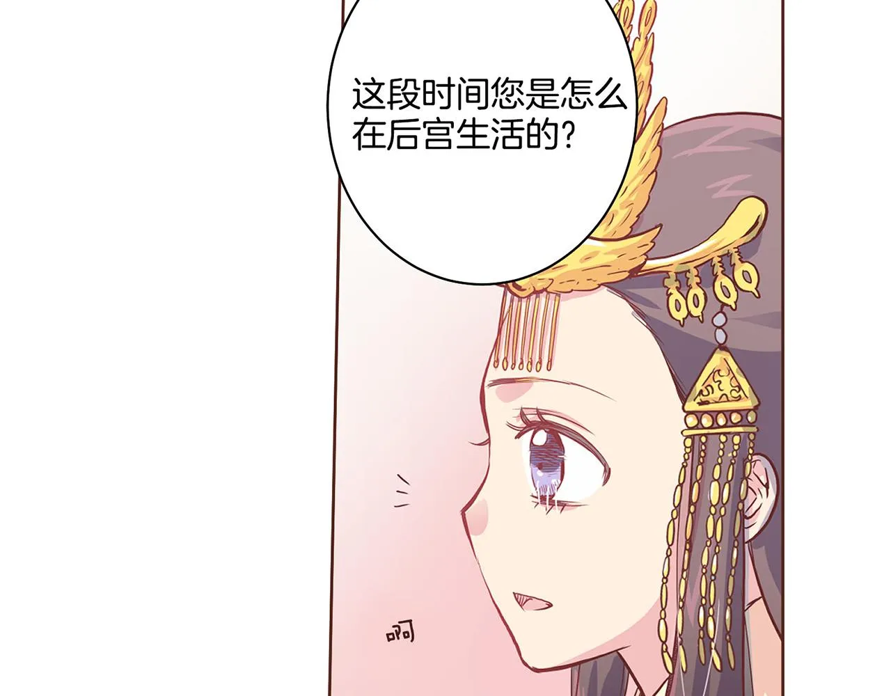 第16话 重振后宫 第21页