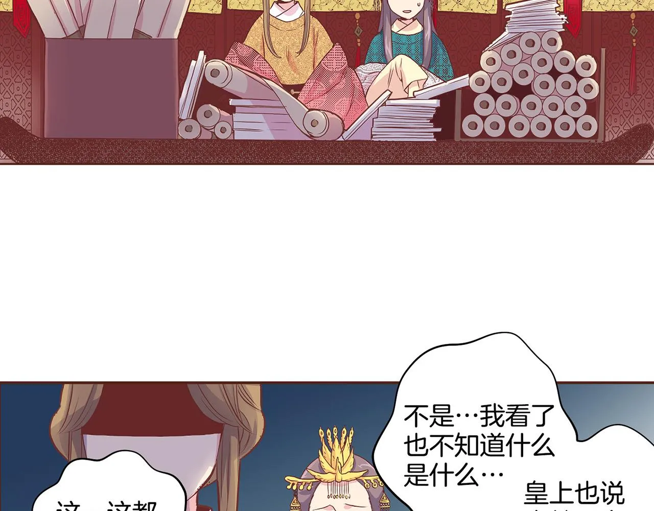 第16话 重振后宫 第23页