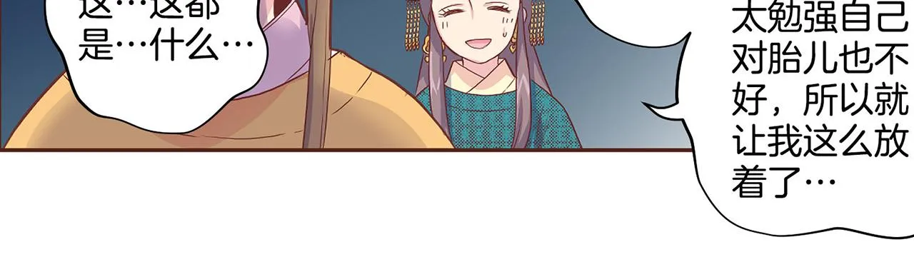 第16话 重振后宫 第24页