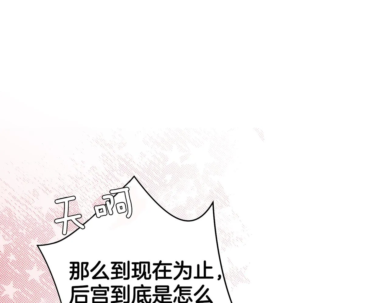第16话 重振后宫 第25页