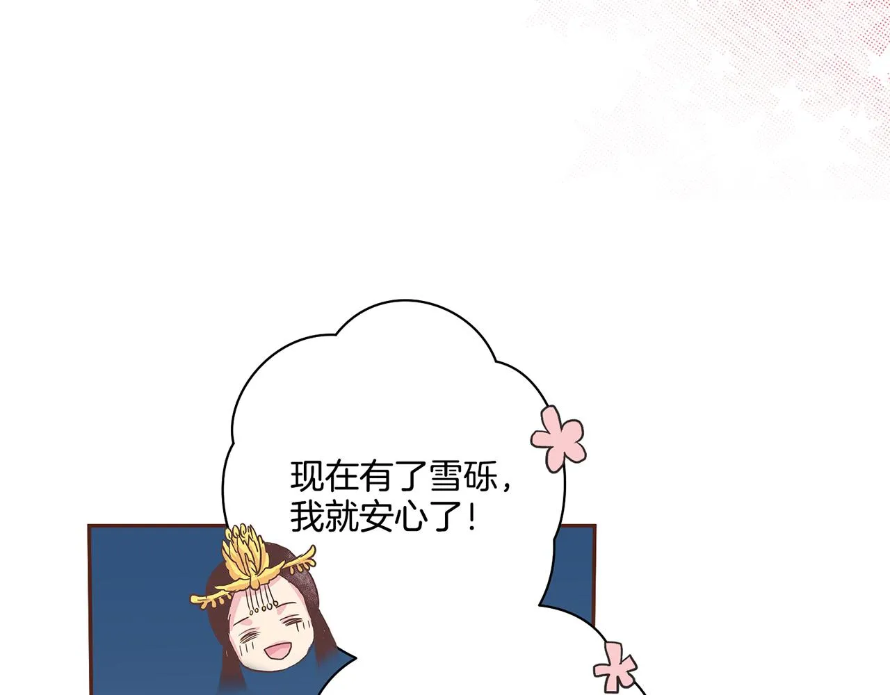 第16话 重振后宫 第28页