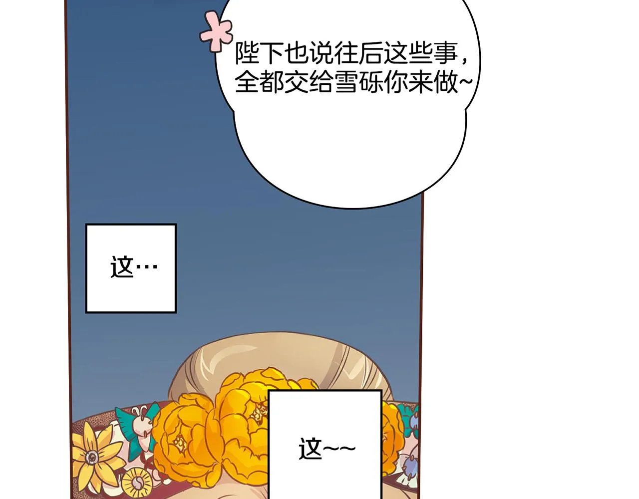 第16话 重振后宫 第29页