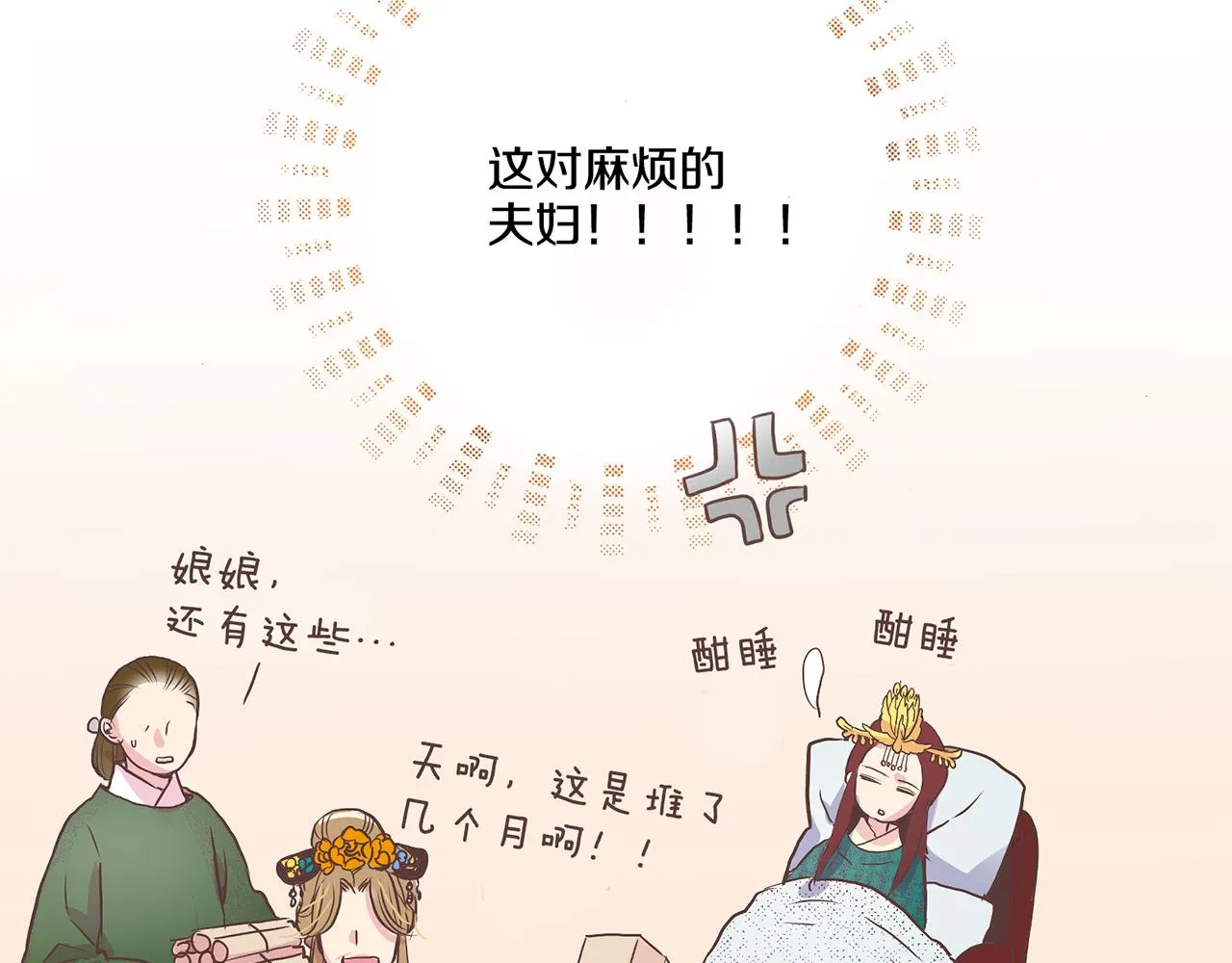 第16话 重振后宫 第32页