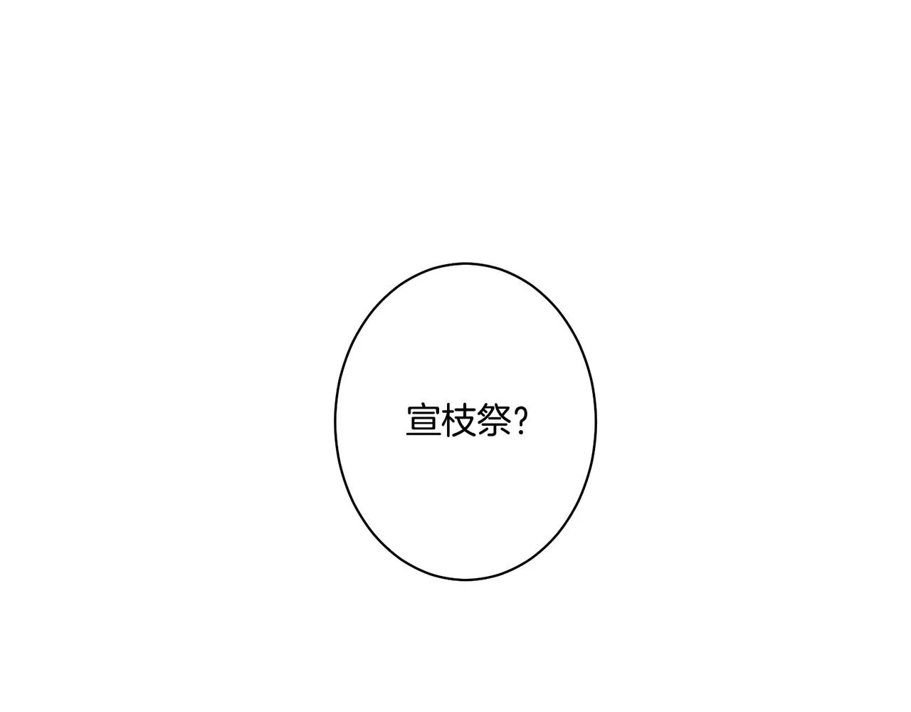 第16话 重振后宫 第37页
