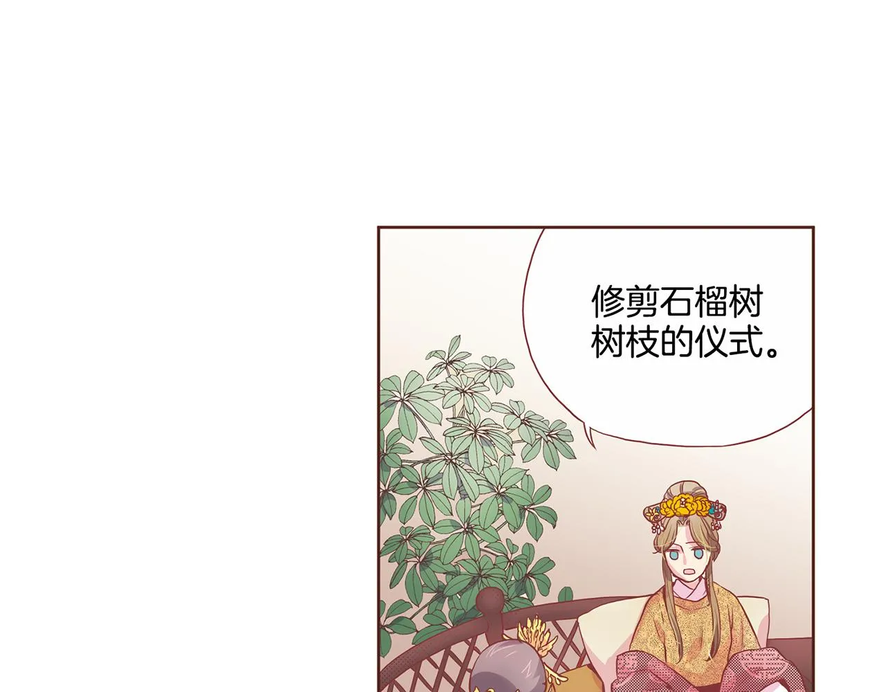 第16话 重振后宫 第39页