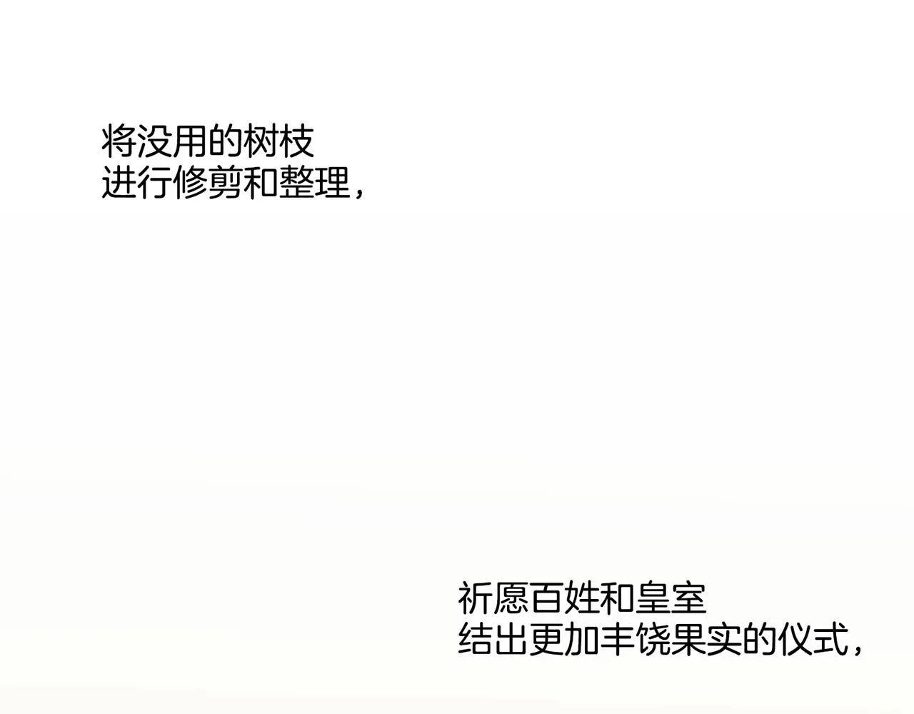 第16话 重振后宫 第41页