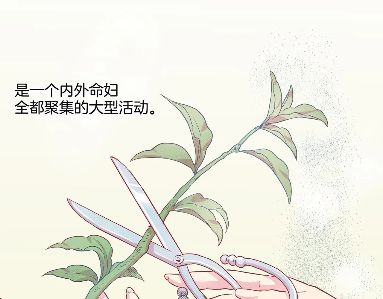 第16话 重振后宫 第42页