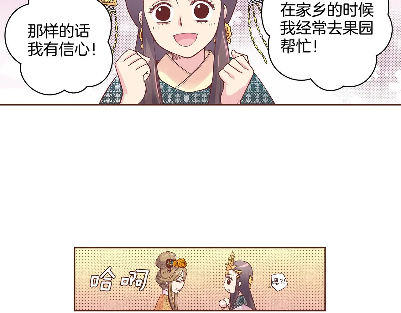 第16话 重振后宫 第46页