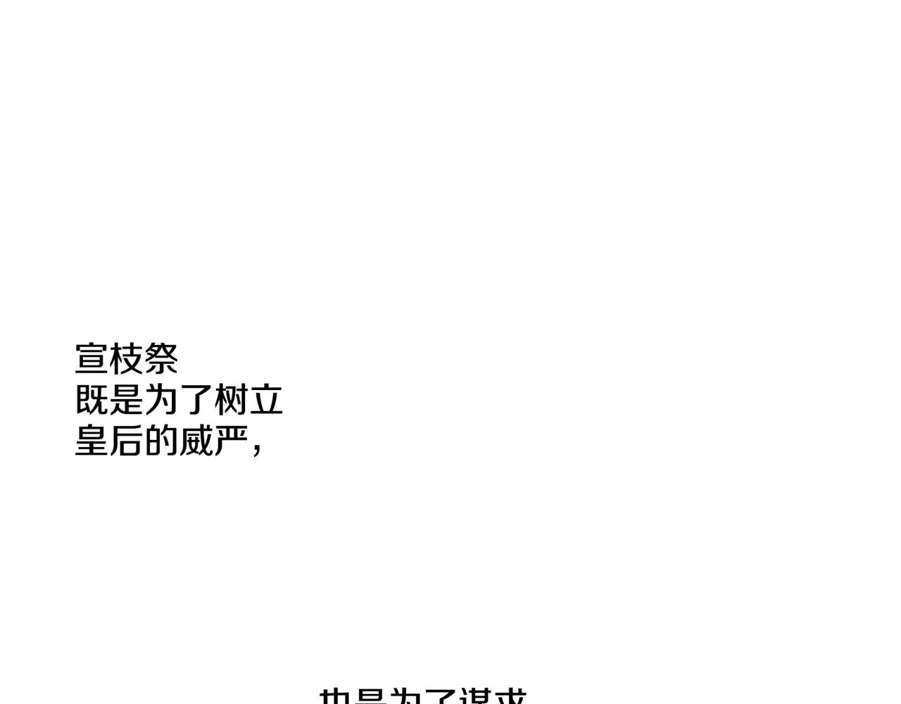 第16话 重振后宫 第47页