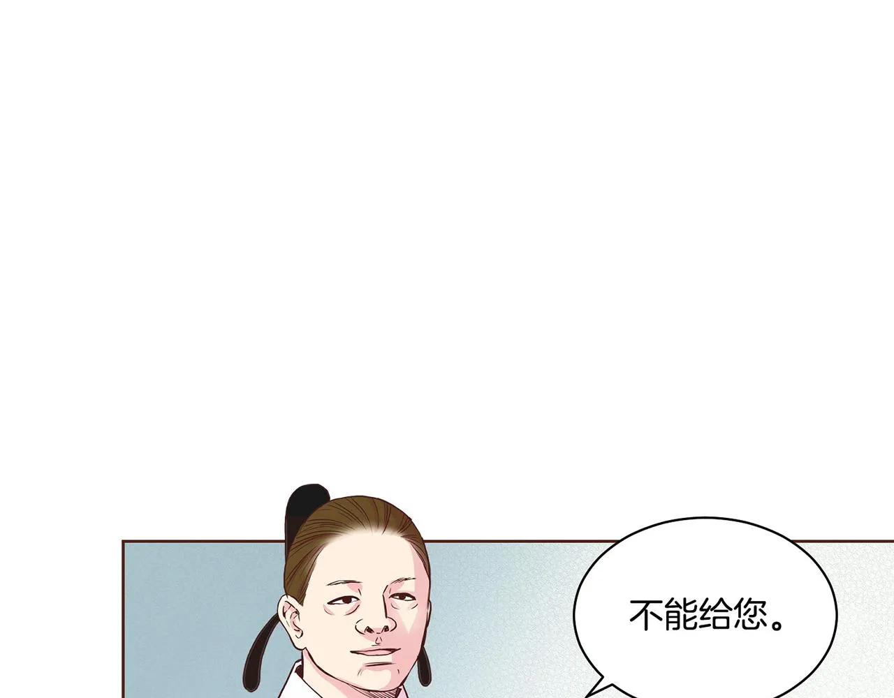 第16话 重振后宫 第59页