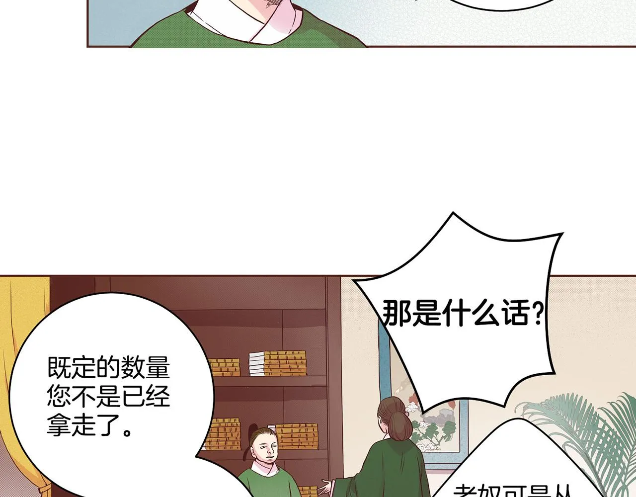 第16话 重振后宫 第60页